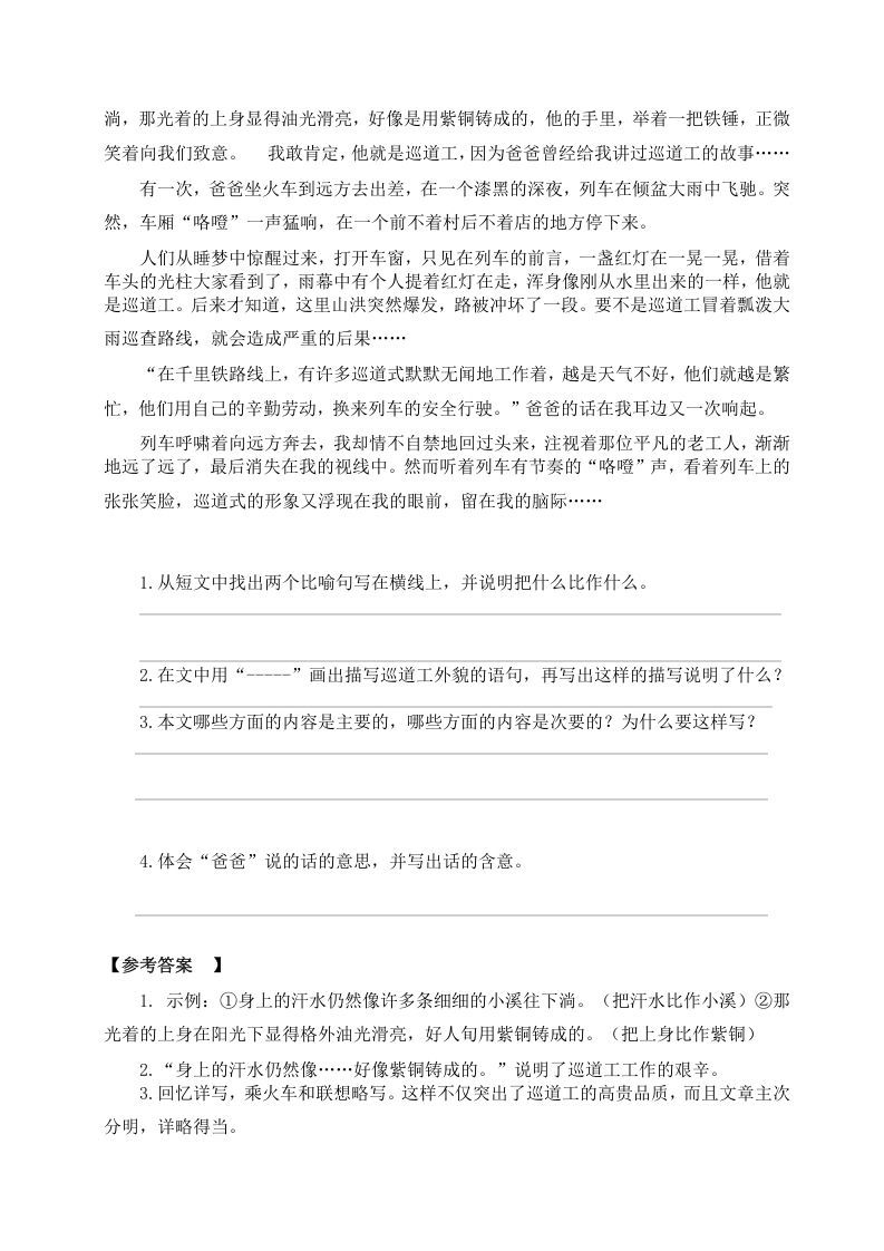 图片[3]_六年级语文上册（）课外阅读训练（含参考答案）（部编版）_练习题|试卷|知识点|复习提纲