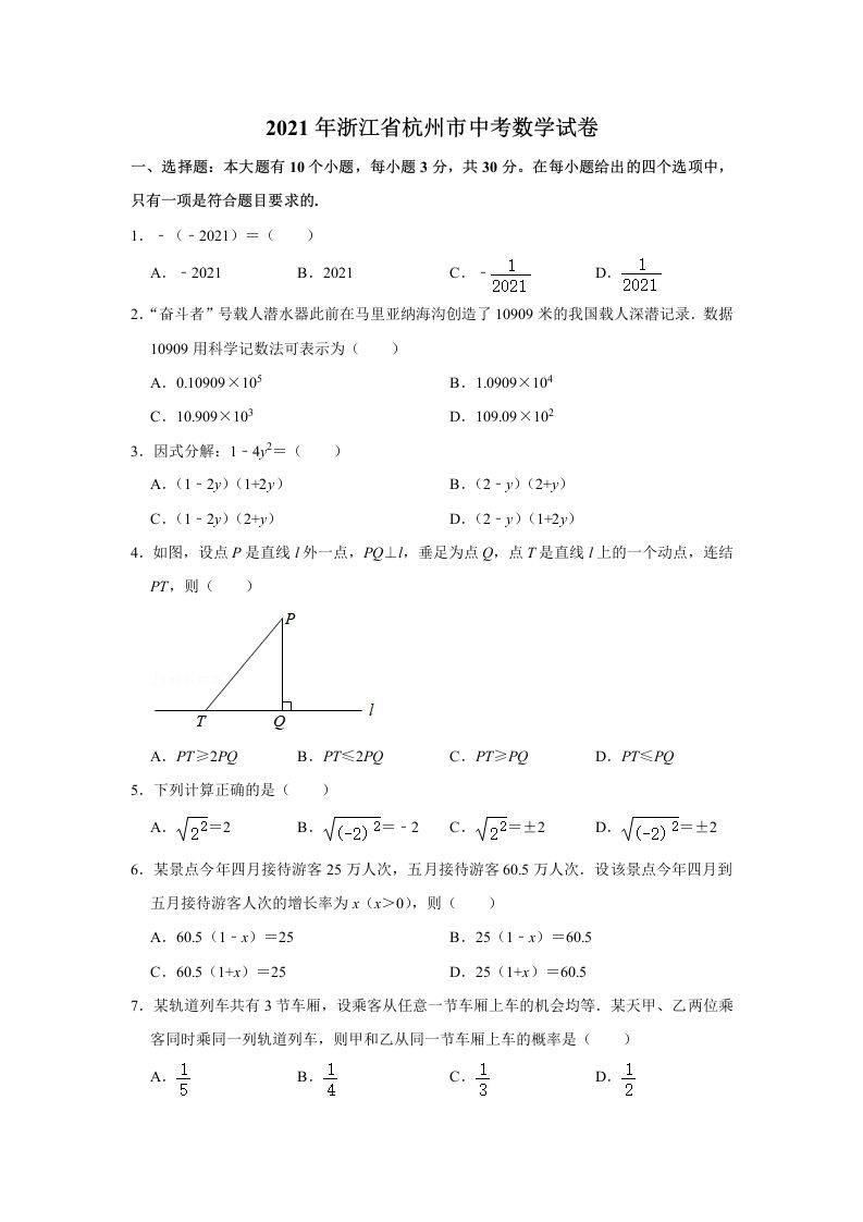 2021年浙江省杭州市中考数学真题试卷_练习题|试卷|知识点|复习提纲