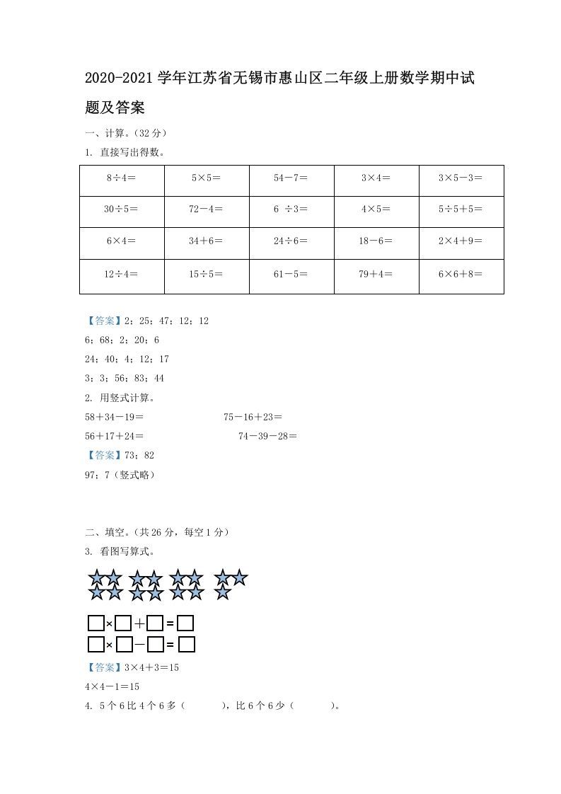 2020-2021学年江苏省无锡市惠山区二年级上册数学期中试题及答案(Word版)_练习题|试卷|知识点|复习提纲