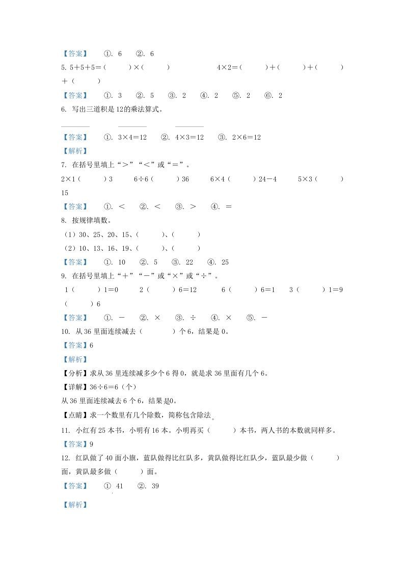 图片[2]_2020-2021学年江苏省无锡市惠山区二年级上册数学期中试题及答案(Word版)_练习题|试卷|知识点|复习提纲