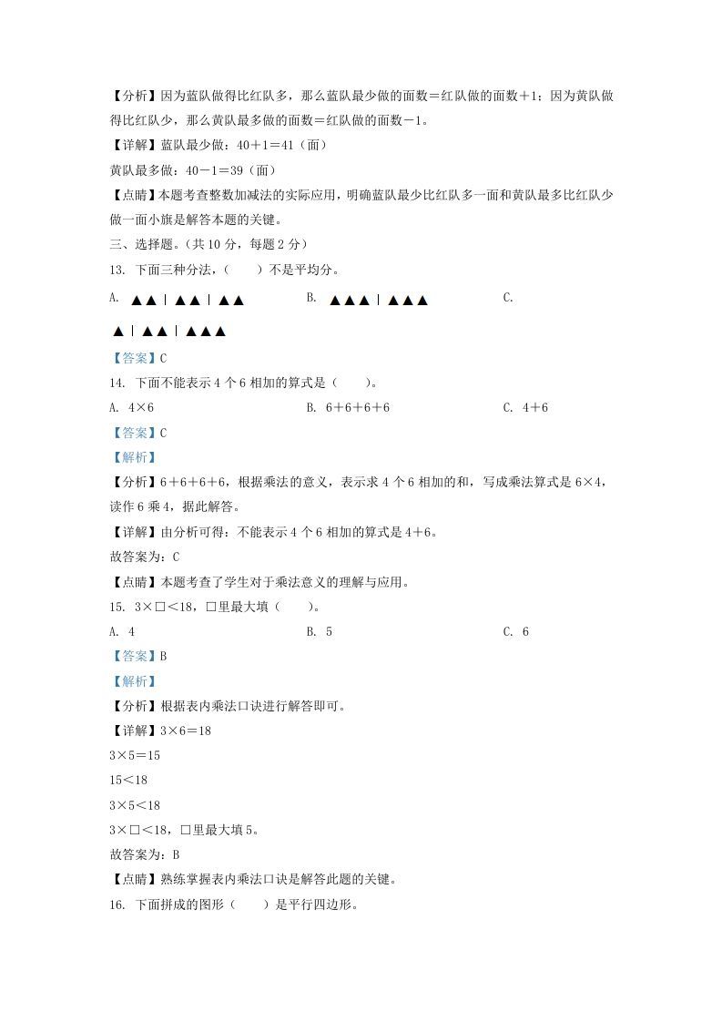 图片[3]_2020-2021学年江苏省无锡市惠山区二年级上册数学期中试题及答案(Word版)_练习题|试卷|知识点|复习提纲