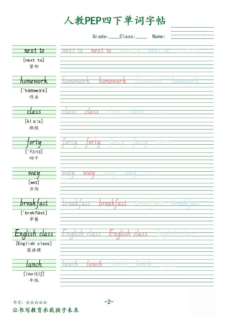 图片[2]_【（人教PEP）单词字帖】四下英语_练习题|试卷|知识点|复习提纲