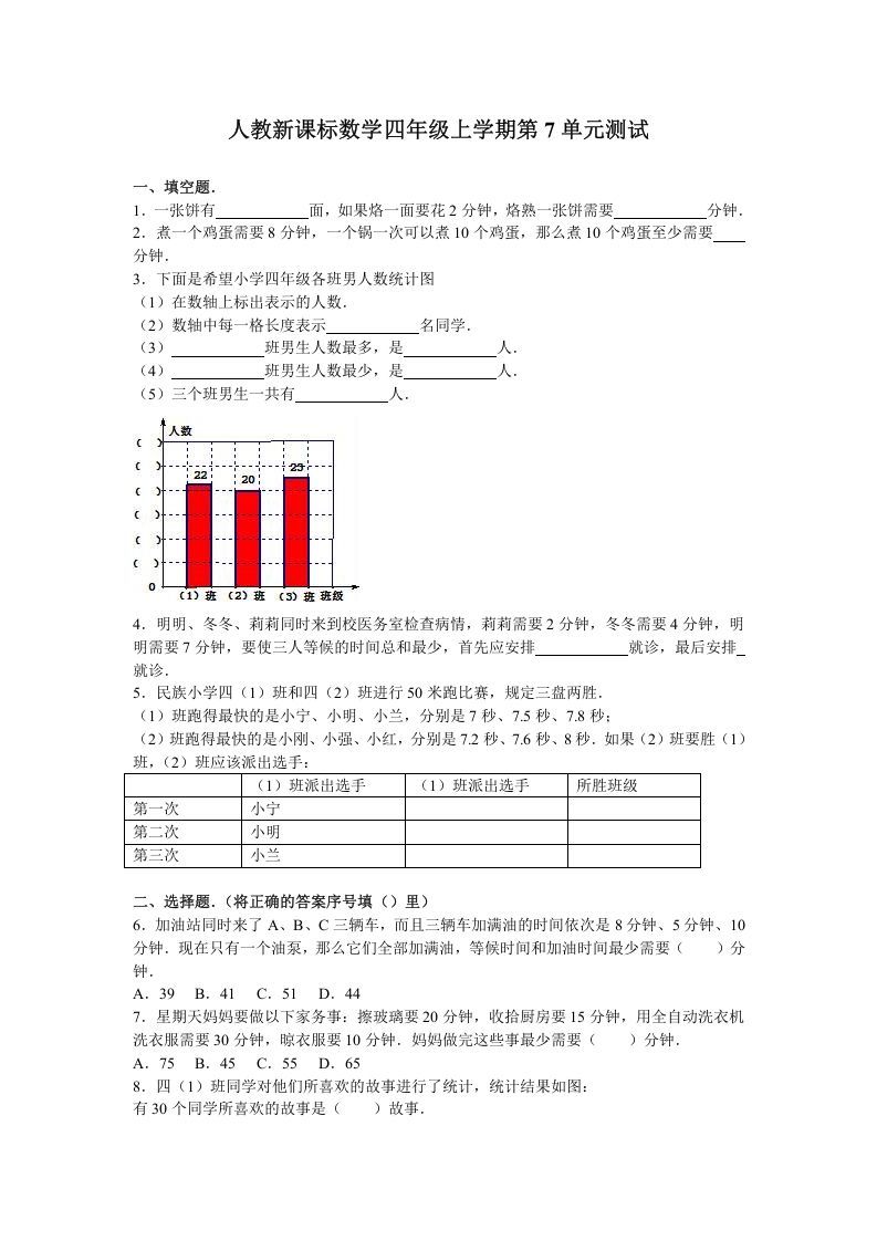 四年级数学上册第7单元测试卷1（人教版）_练习题|试卷|知识点|复习提纲