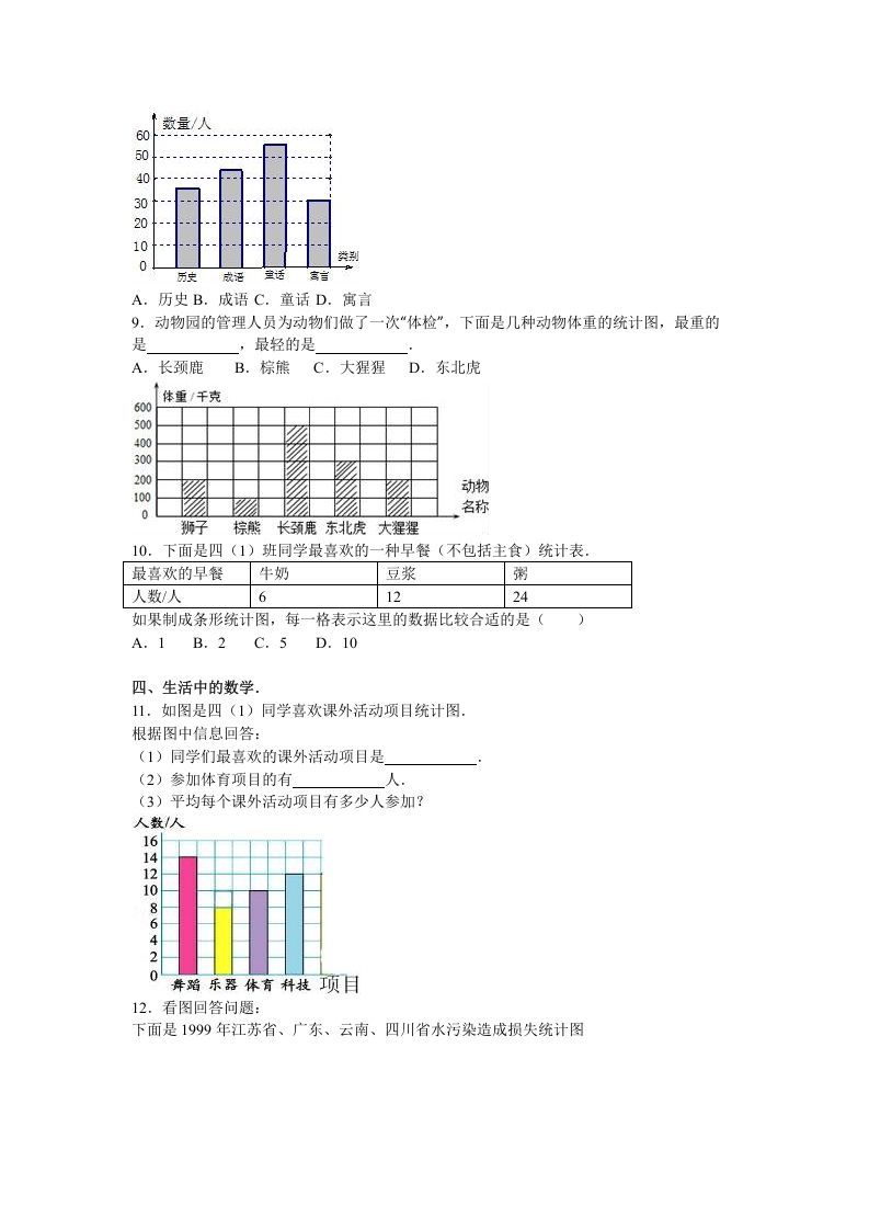 图片[2]_四年级数学上册第7单元测试卷1（人教版）_练习题|试卷|知识点|复习提纲