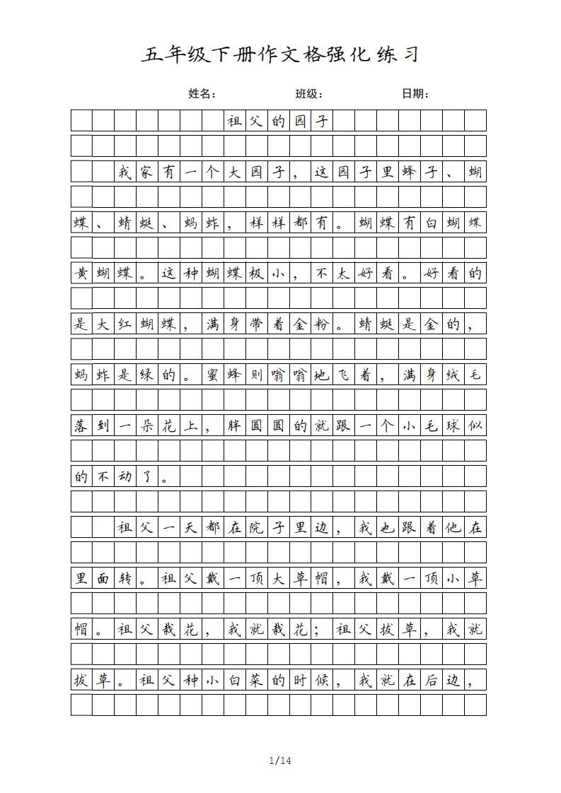 五年级语文下册课文（部编版）_练习题|试卷|知识点|复习提纲