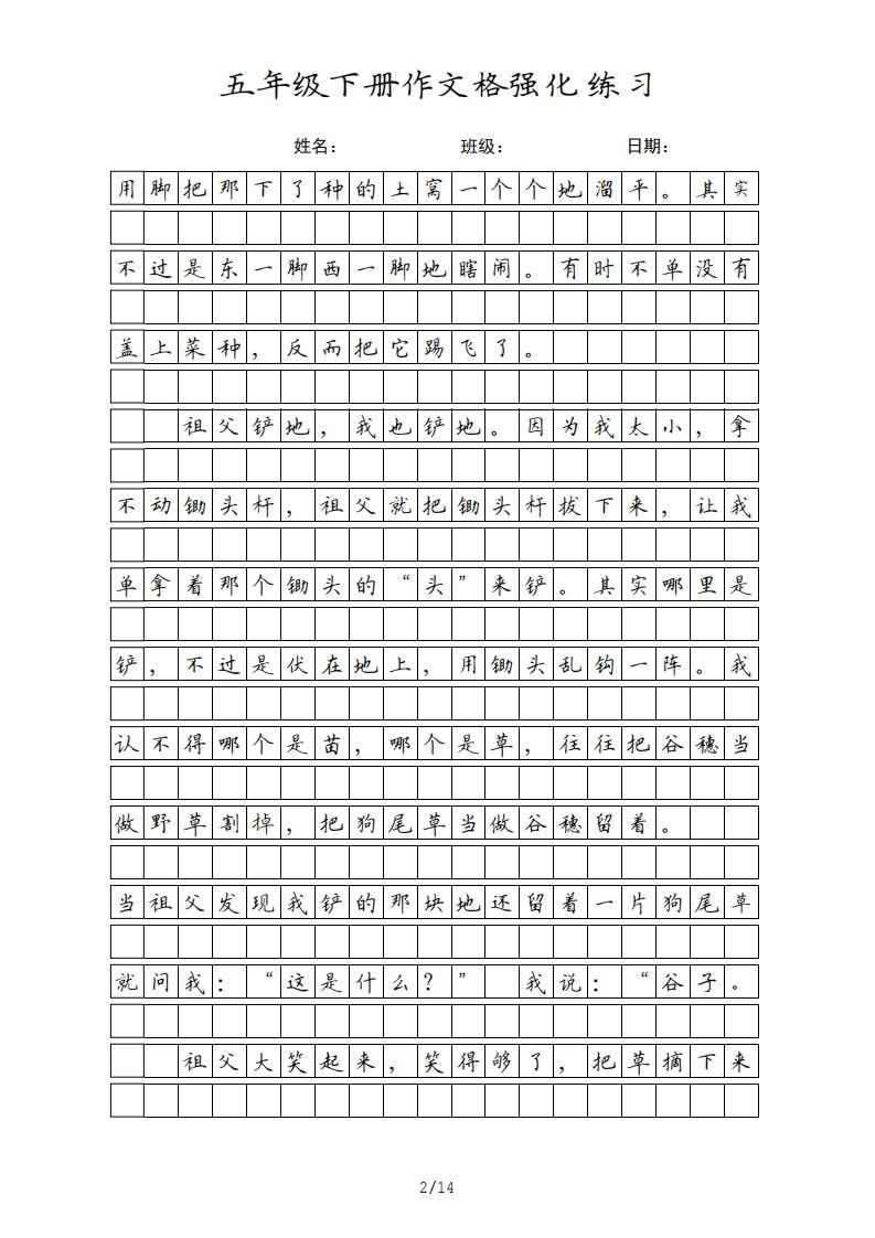 图片[2]_五年级语文下册课文（部编版）_练习题|试卷|知识点|复习提纲