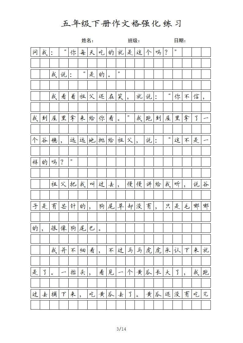 图片[3]_五年级语文下册课文（部编版）_练习题|试卷|知识点|复习提纲