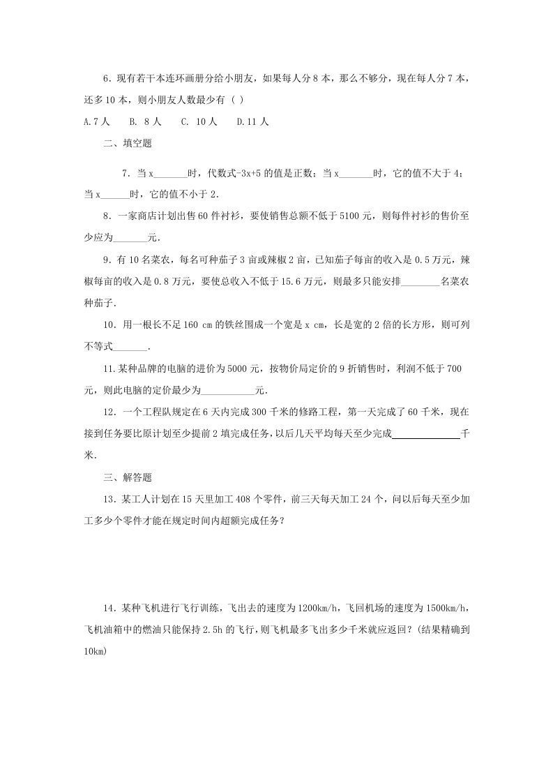图片[2]_2020-2021学年七年级下册数学第九章第三节试卷及答案人教版(Word版)_练习题|试卷|知识点|复习提纲