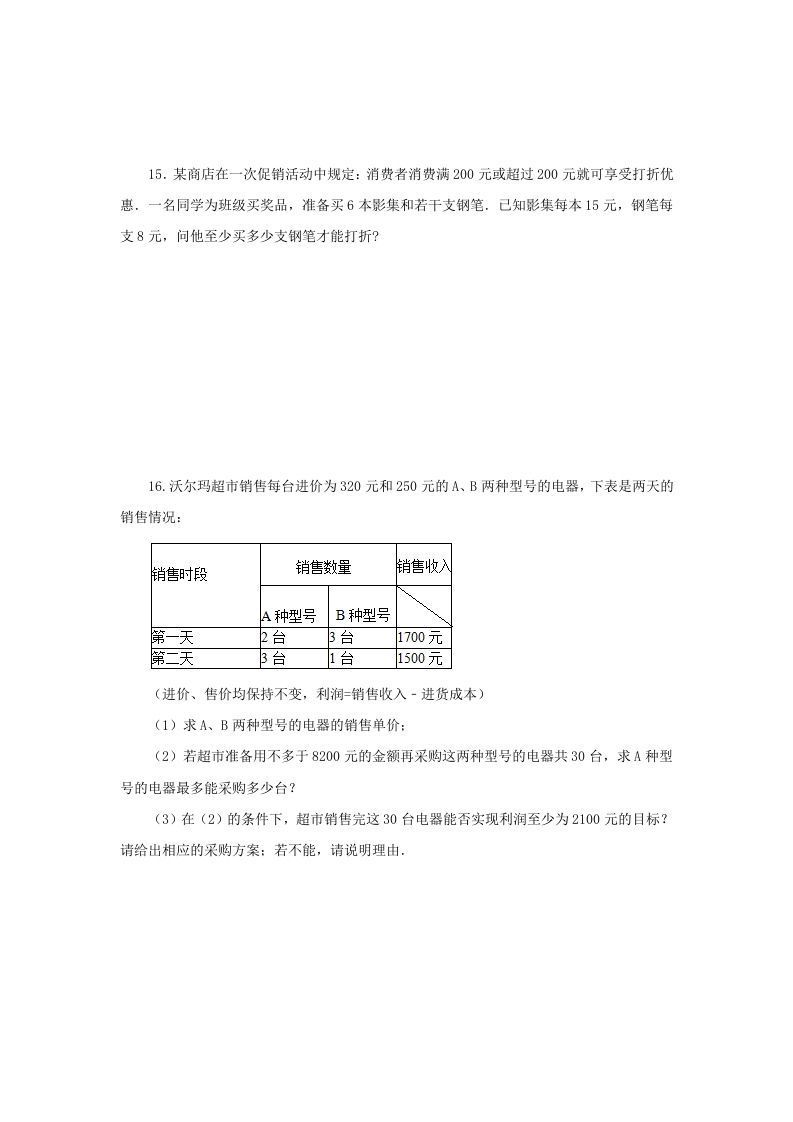 图片[3]_2020-2021学年七年级下册数学第九章第三节试卷及答案人教版(Word版)_练习题|试卷|知识点|复习提纲