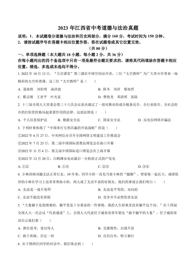 2023年江西省中考道德与法治真题（空白卷）(1)_练习题|试卷|知识点|复习提纲