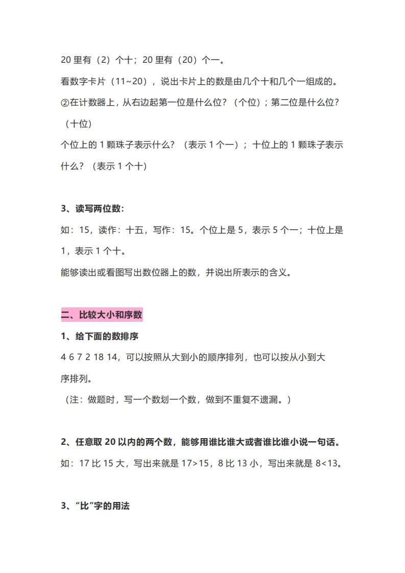 图片[2]_一年级数学上册知识点归纳_练习题|试卷|知识点|复习提纲