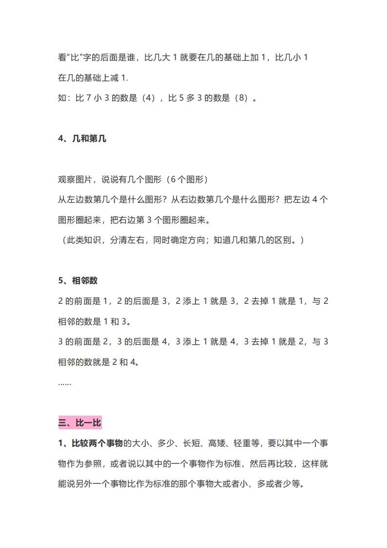 图片[3]_一年级数学上册知识点归纳_练习题|试卷|知识点|复习提纲