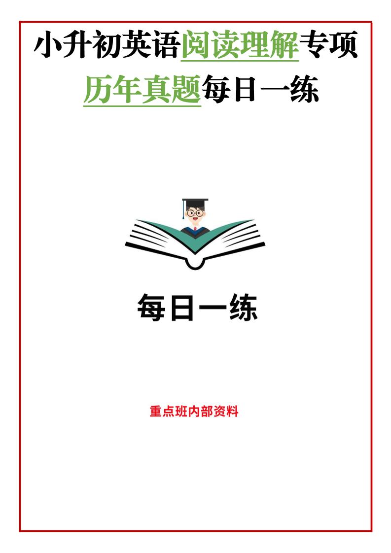 小升初英语阅读理解真题每日一练45题_练习题|试卷|知识点|复习提纲