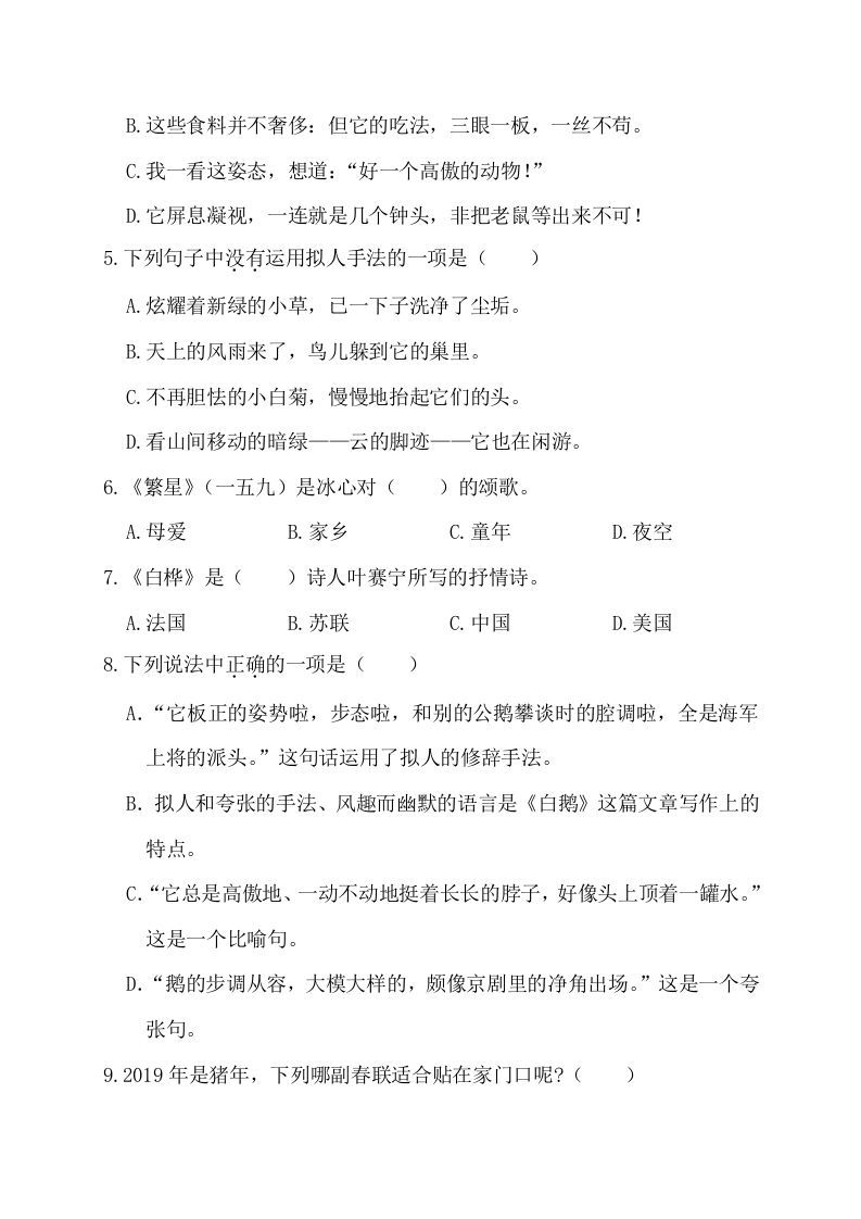 图片[2]_四年级语文下册第二阶段月考卷_练习题|试卷|知识点|复习提纲