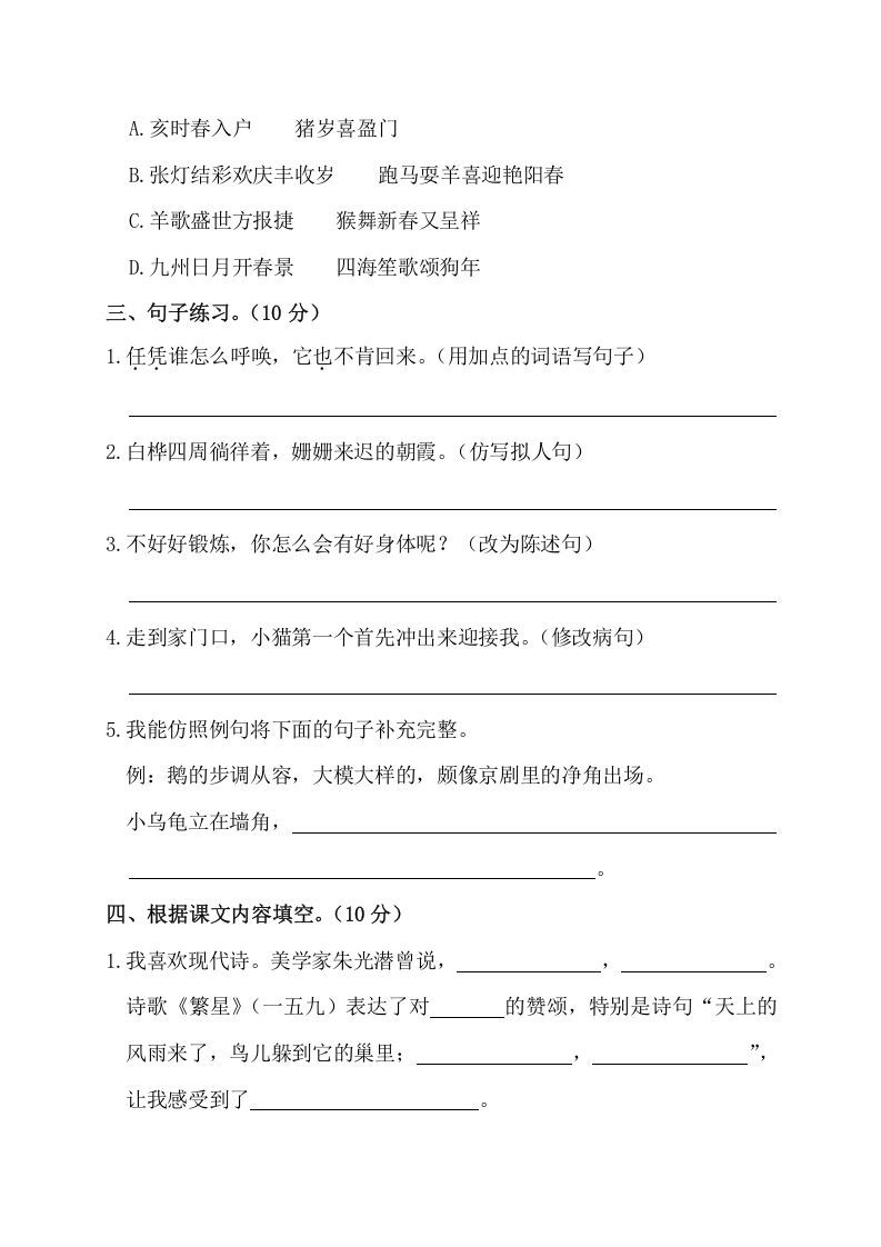 图片[3]_四年级语文下册第二阶段月考卷_练习题|试卷|知识点|复习提纲