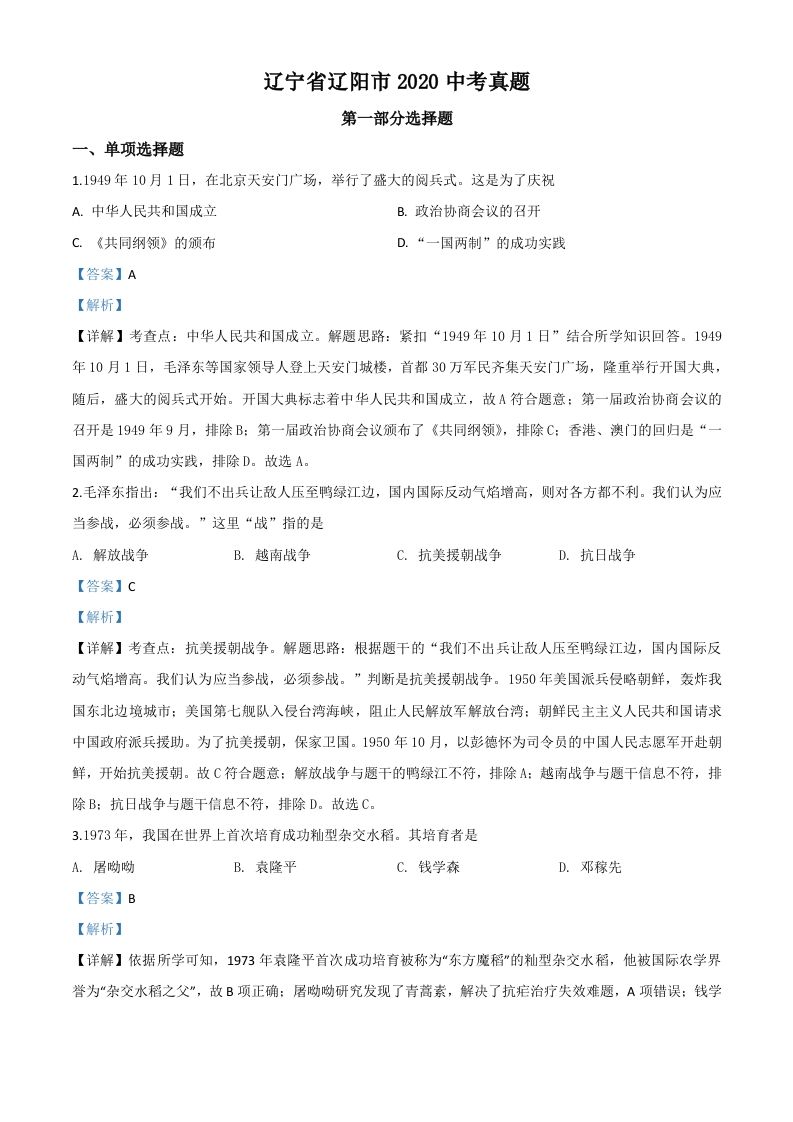 辽宁省辽阳市2020年中考历史试题（含答案）_练习题|试卷|知识点|复习提纲