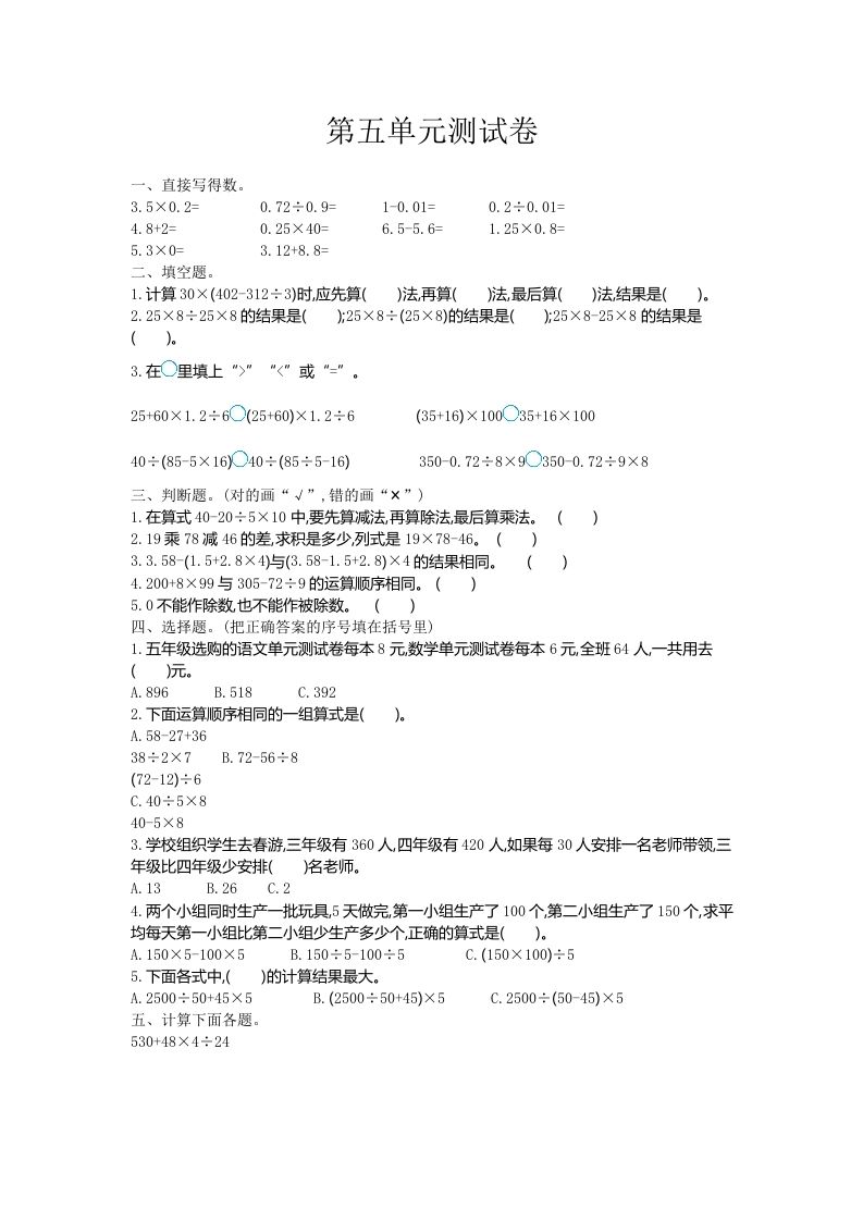 五（上）冀教版数学第五单元检测卷_练习题|试卷|知识点|复习提纲