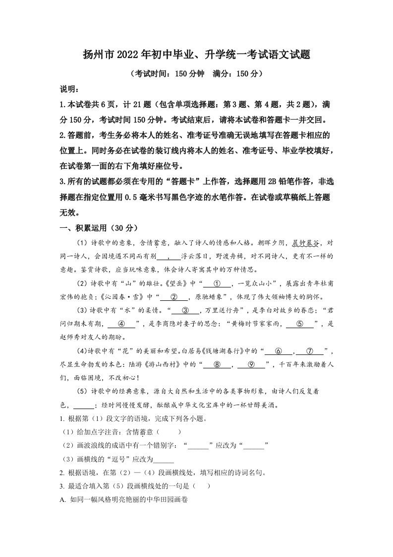 2022年江苏省扬州市中考语文真题（含答案）_练习题|试卷|知识点|复习提纲