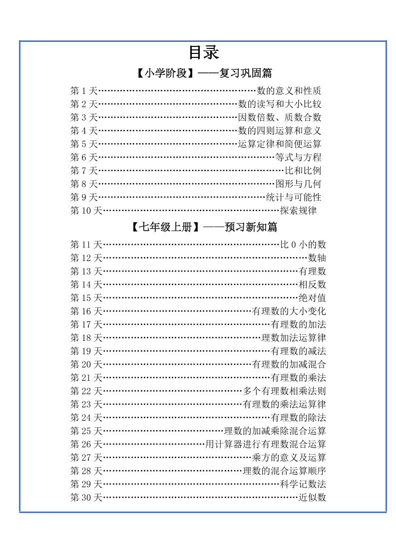 【新版】六升初暑假作业小升初数学每日一练-30天_练习题|试卷|知识点|复习提纲
