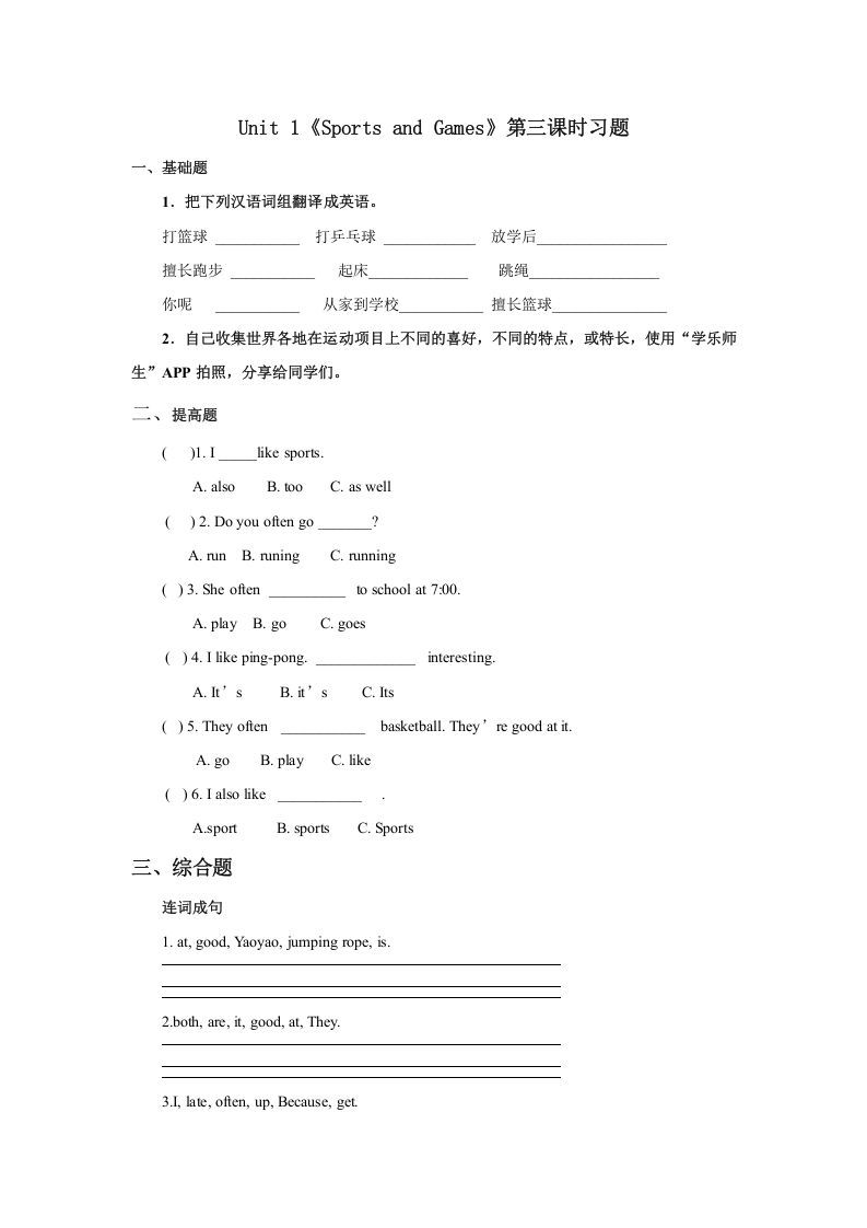 四年级英语上册Unit1习题第3课时（人教版一起点）_练习题|试卷|知识点|复习提纲