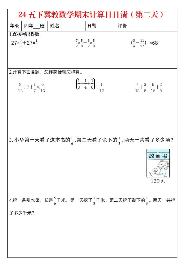 图片[2]_【冀教数学期末计算日日清】五下_练习题|试卷|知识点|复习提纲