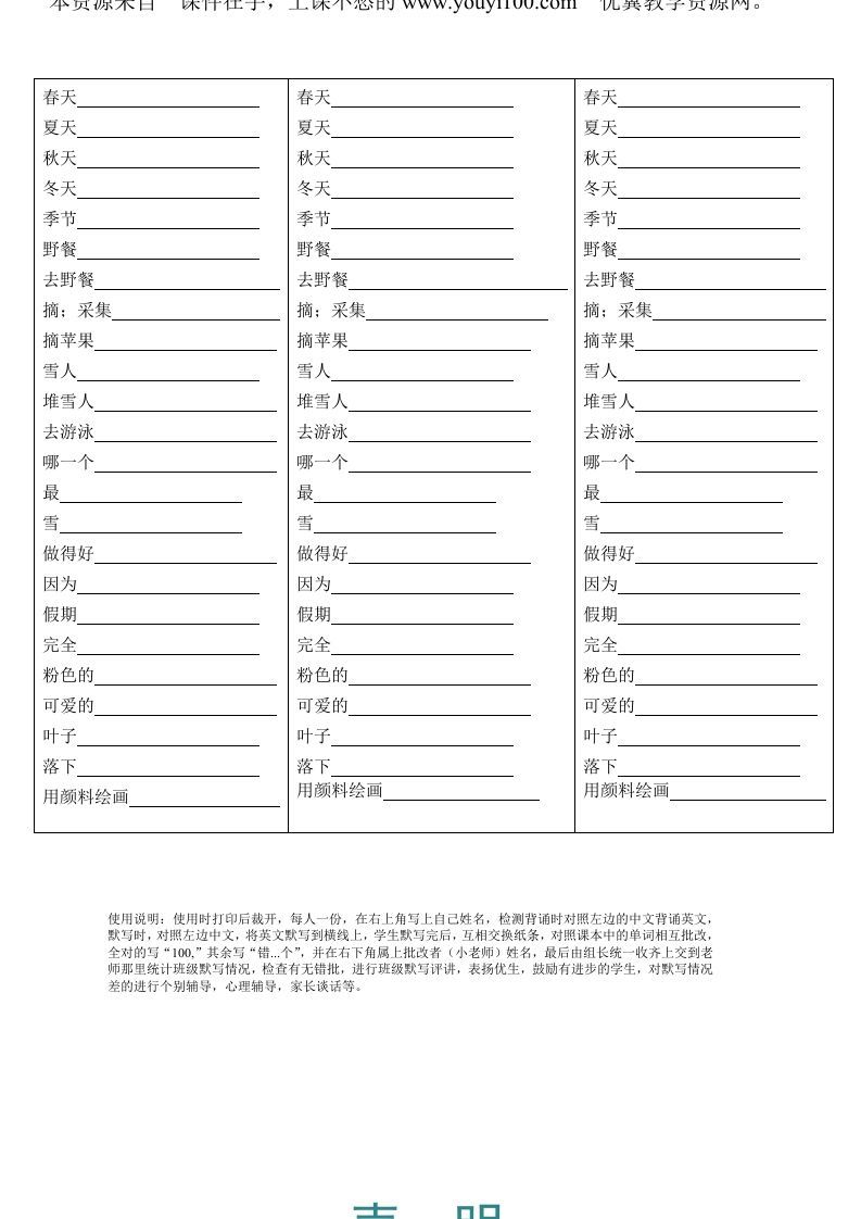 五年级英语下册Unit2单词背诵默写纸（人教PEP版）_练习题|试卷|知识点|复习提纲