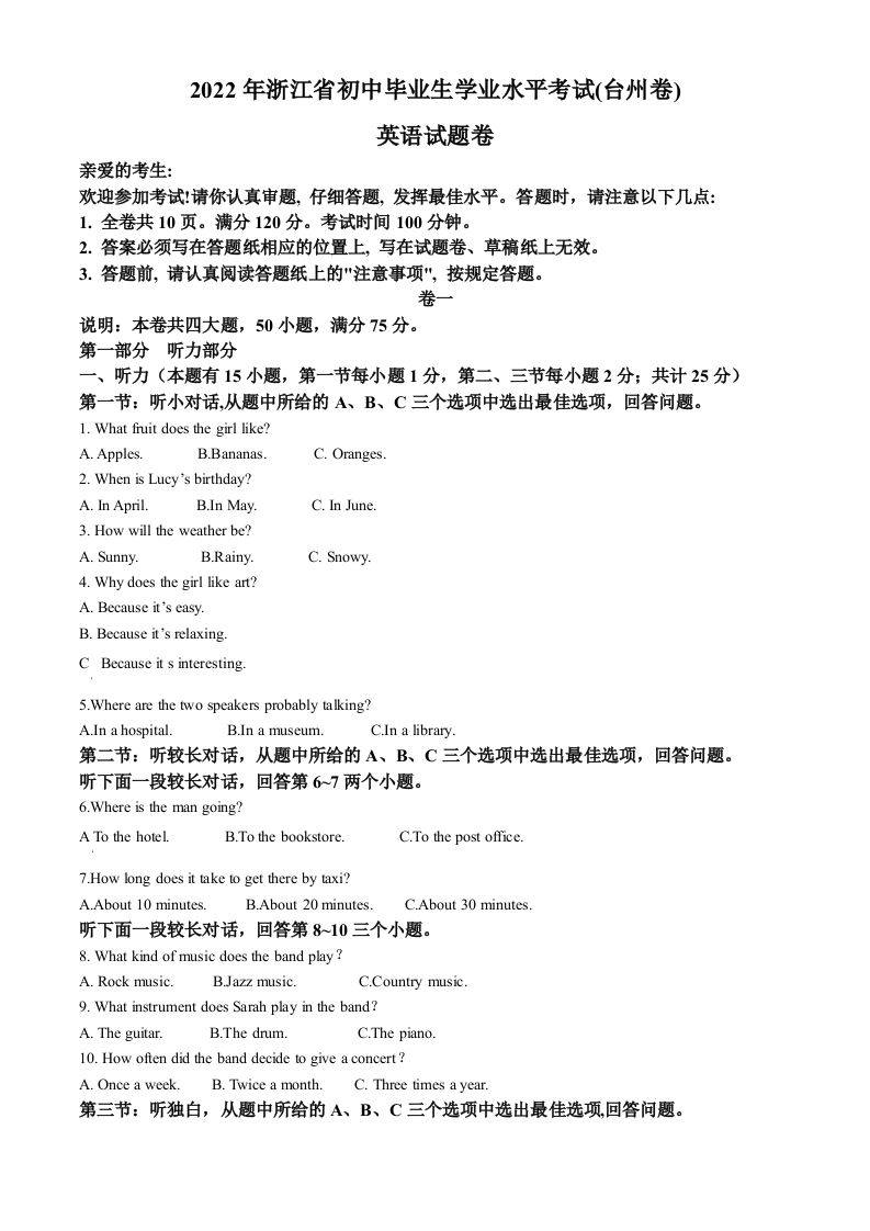 2022年浙江省台州市中考英语真题（含答案）_练习题|试卷|知识点|复习提纲