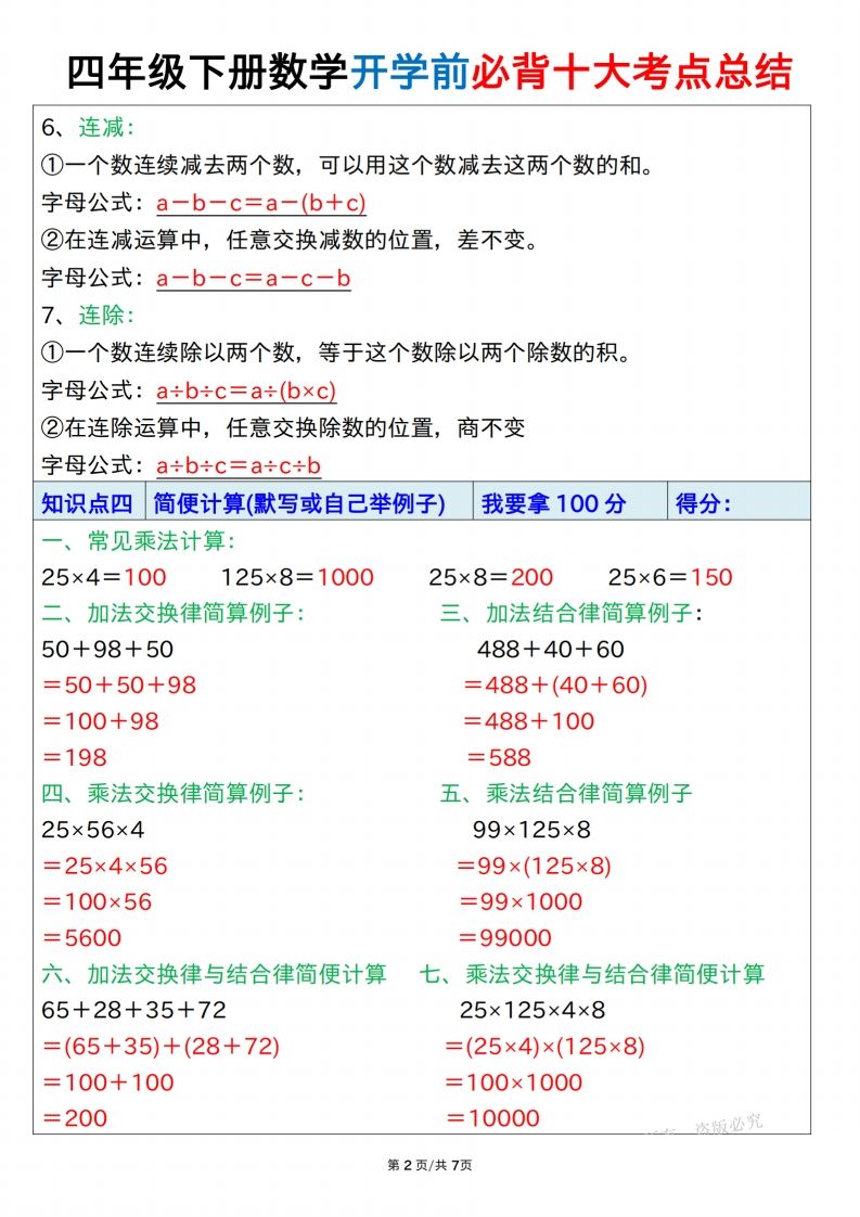 图片[2]_四下数学必背十大考点总结7页_练习题|试卷|知识点|复习提纲
