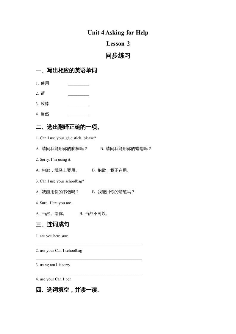 四年级英语上册Unit4AskingforHelpLesson2同步练习1（人教版一起点）_练习题|试卷|知识点|复习提纲