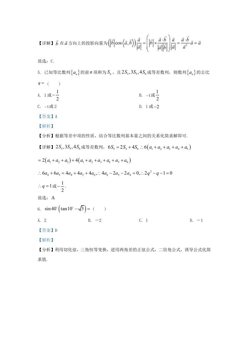 图片[3]_2022-2023学年河北省高三上学期期中数学试题及答案(Word版)_练习题|试卷|知识点|复习提纲