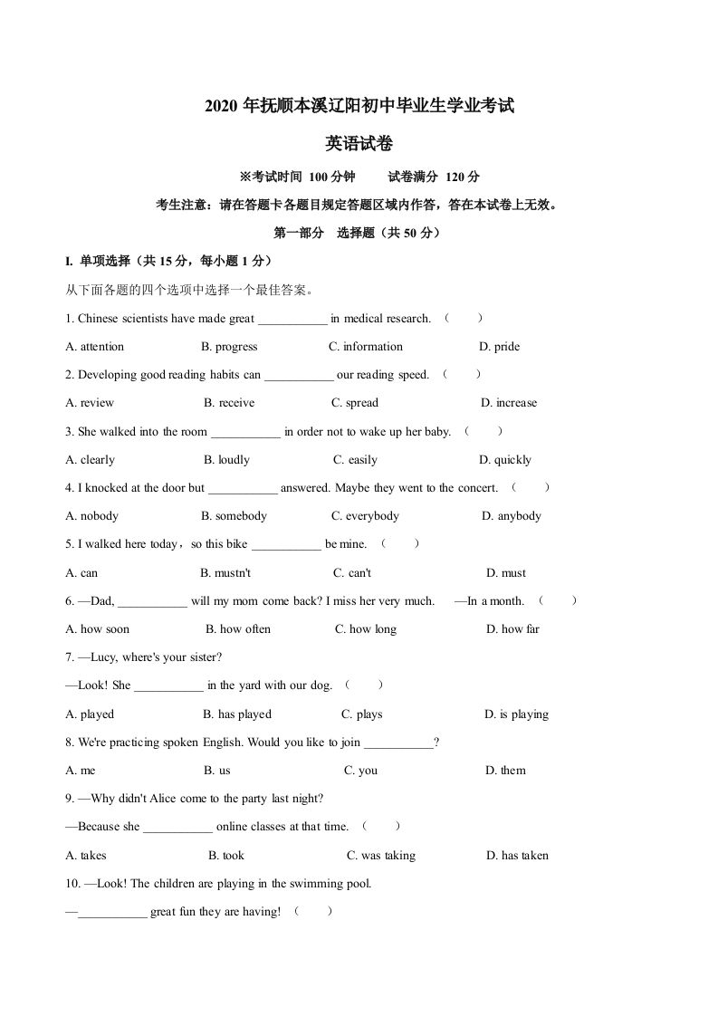 辽宁省抚顺市、本溪市、辽阳市2020年中考英语试题_练习题|试卷|知识点|复习提纲