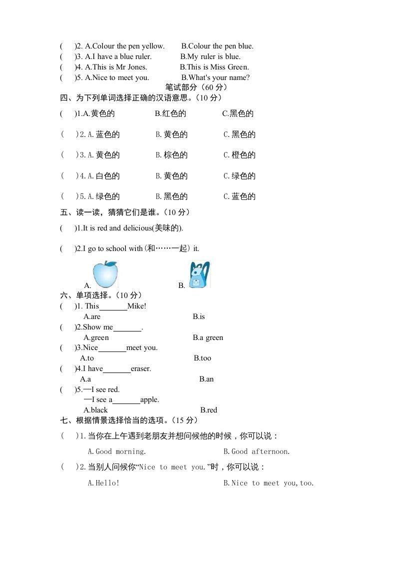 图片[3]_三年级英语上册Unit2《Colours》单元检测及答案（3）（人教PEP）_练习题|试卷|知识点|复习提纲