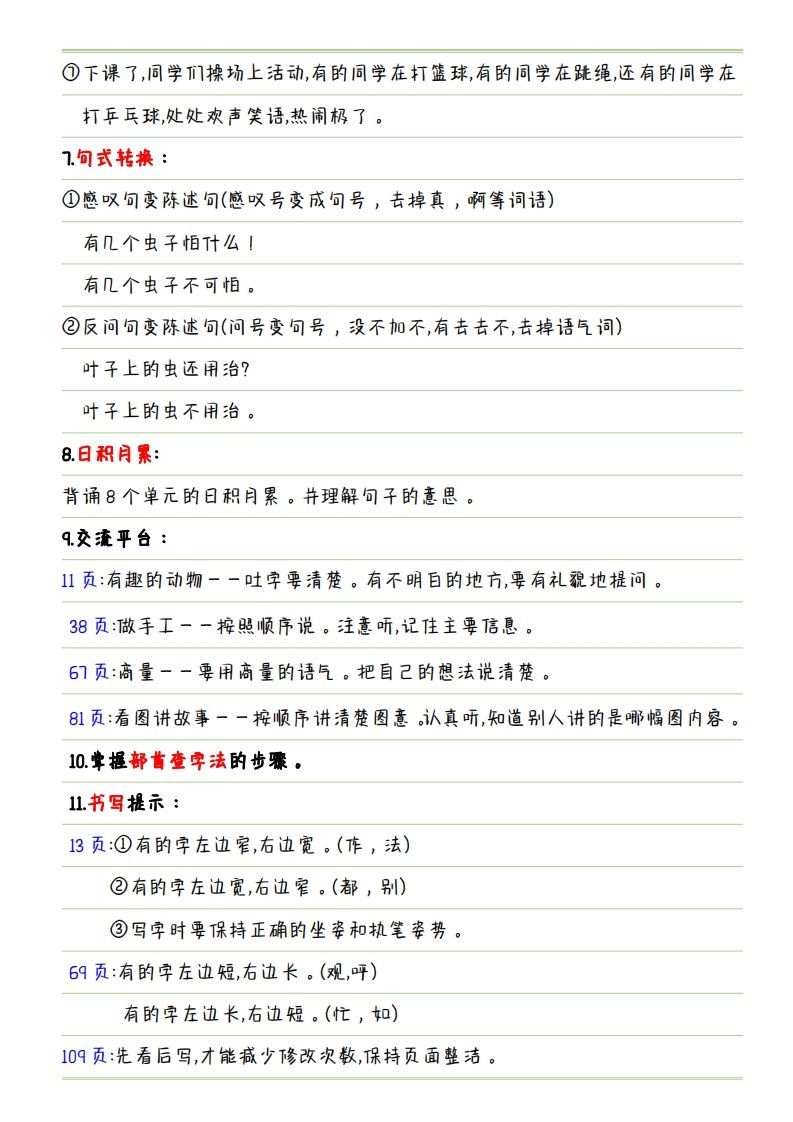 图片[2]_【复习重点点】二上语文_练习题|试卷|知识点|复习提纲