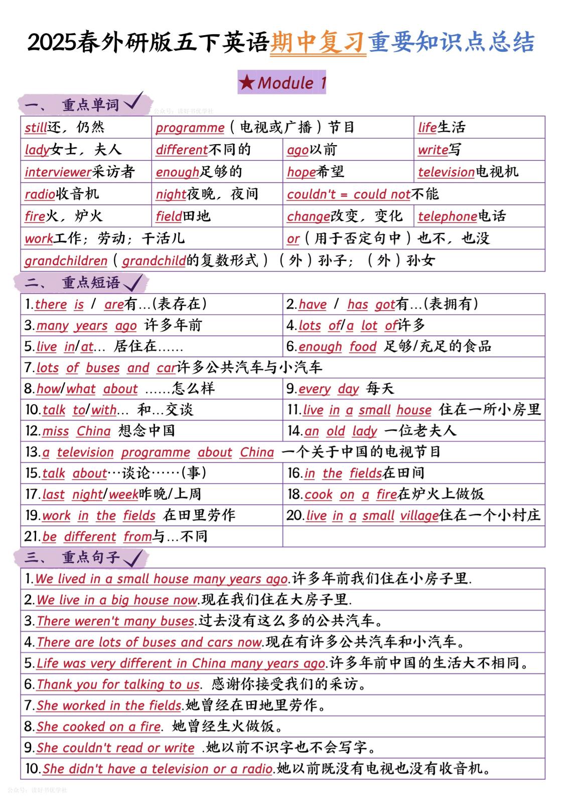 五下英语外研期中知识梳理_练习题|试卷|知识点|复习提纲