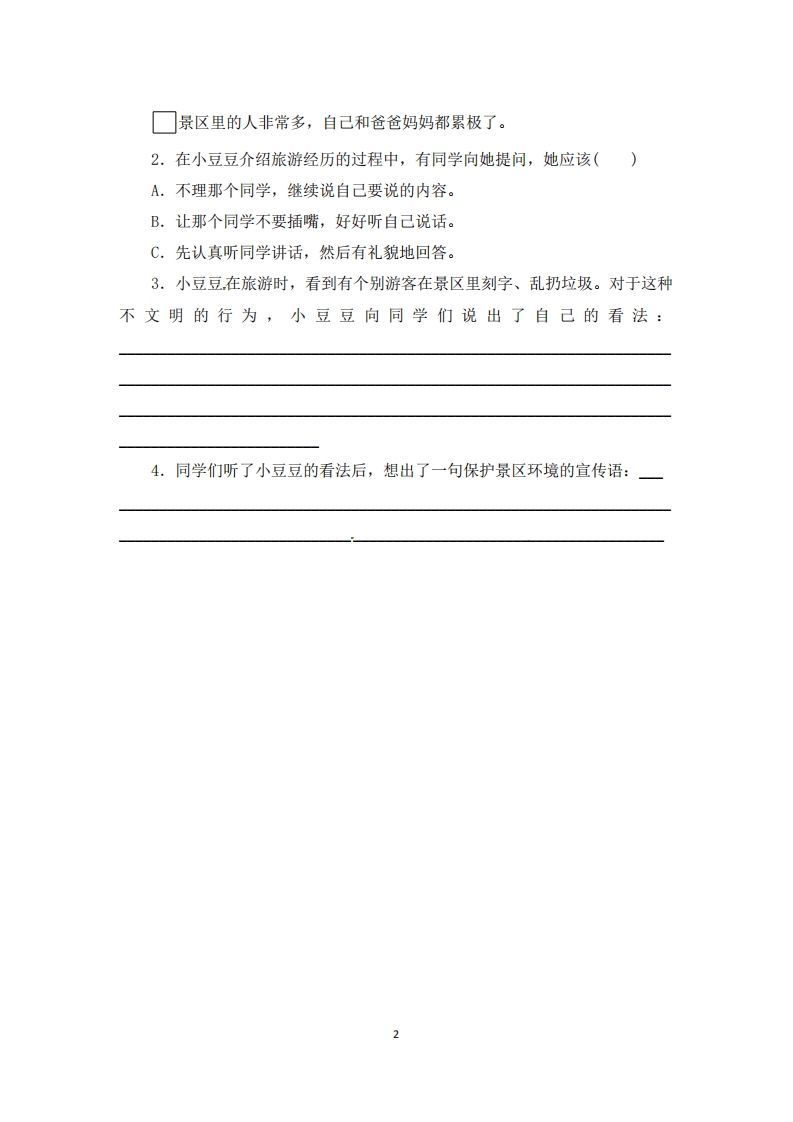 图片[2]_三年级语文上册期末口语交际与综合性学习专项复习测评卷（供打印3页）（部编版）_练习题|试卷|知识点|复习提纲