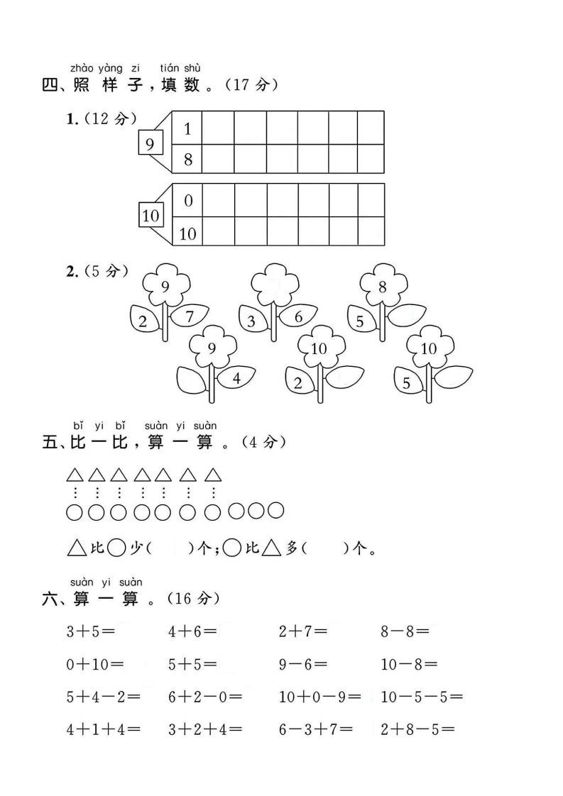 图片[2]_一上人教版数学【2024秋-第二单元试卷.1】_练习题|试卷|知识点|复习提纲