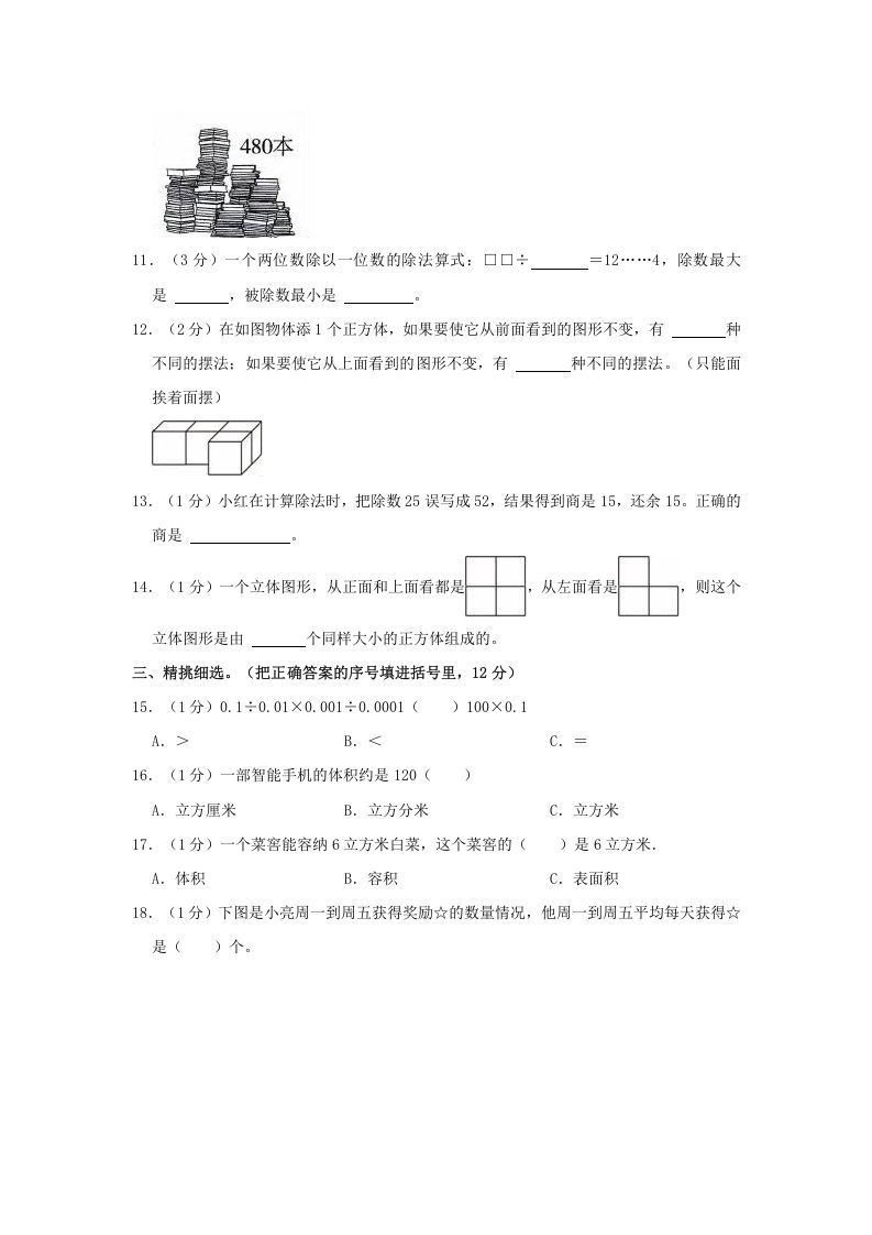 图片[2]_2021-2022学年安徽省滁州市全椒县四年级上学期期中数学真题及答案(Word版)_练习题|试卷|知识点|复习提纲