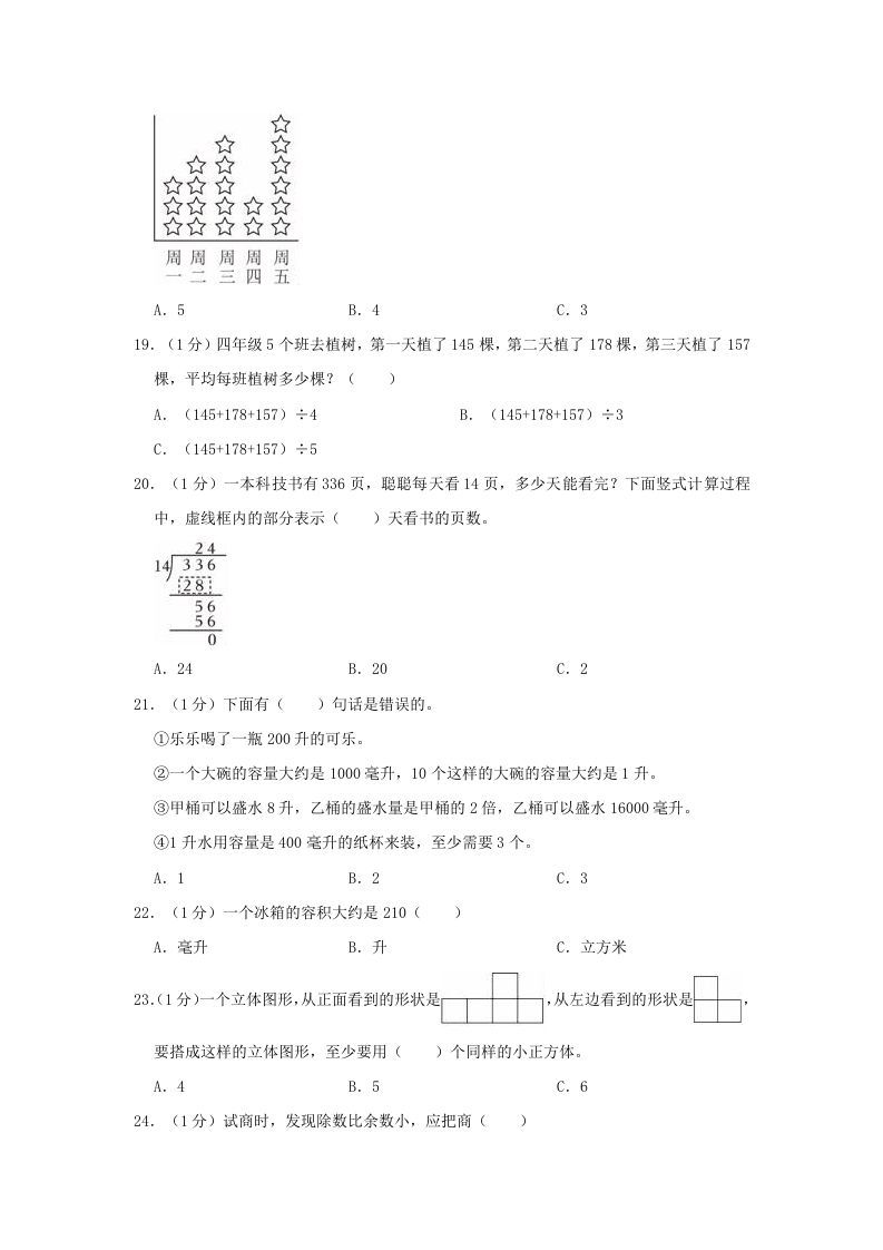 图片[3]_2021-2022学年安徽省滁州市全椒县四年级上学期期中数学真题及答案(Word版)_练习题|试卷|知识点|复习提纲