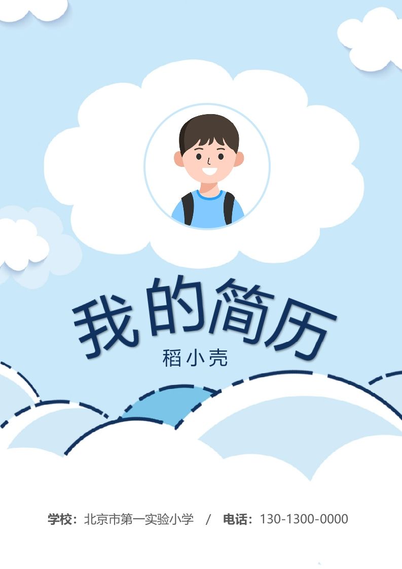 多页-小升初简历81_练习题|试卷|知识点|复习提纲