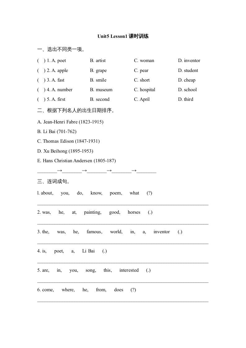 六年级英语上册Unit5_Lesson1课时训练（人教版一起点）_练习题|试卷|知识点|复习提纲