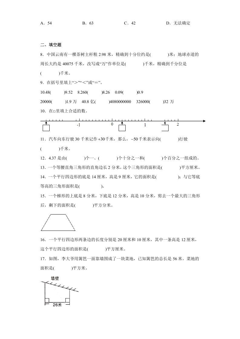 图片[2]_五年级数学上册期中常考易错真题检测卷（试题）苏教版（苏教版）_练习题|试卷|知识点|复习提纲