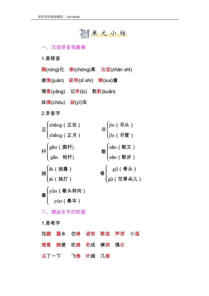 三年级语文下册第一单元知识小结_练习题|试卷|知识点|复习提纲