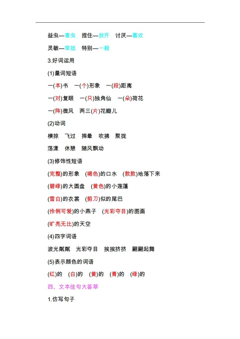 图片[3]_三年级语文下册第一单元知识小结_练习题|试卷|知识点|复习提纲