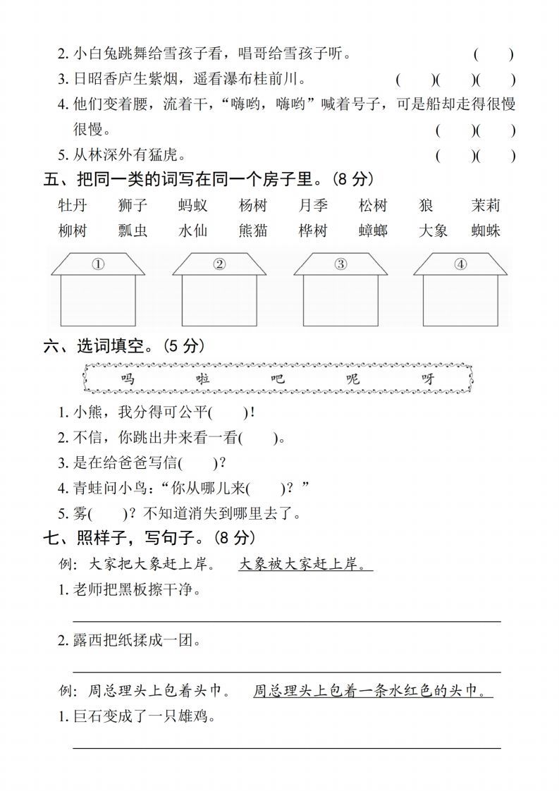 图片[2]_24年二上语文期末拔尖检测卷(1)_练习题|试卷|知识点|复习提纲