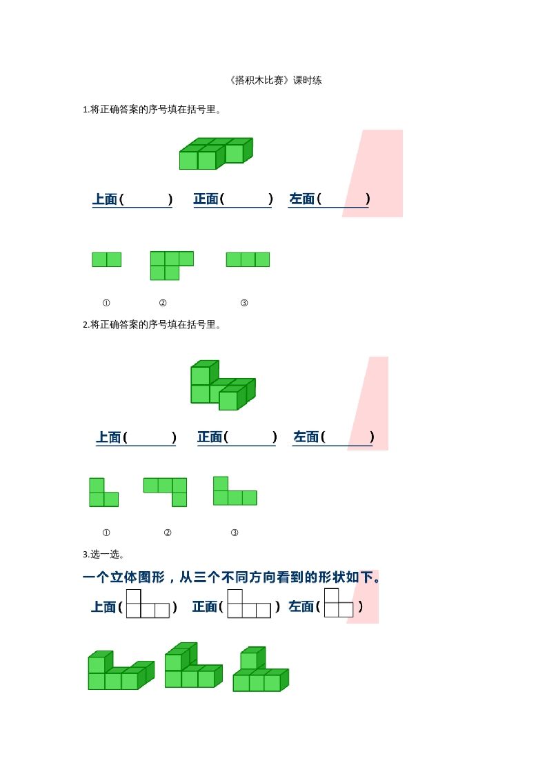 六年级数学上册3.1搭积木比赛(2)（北师大版）_练习题|试卷|知识点|复习提纲