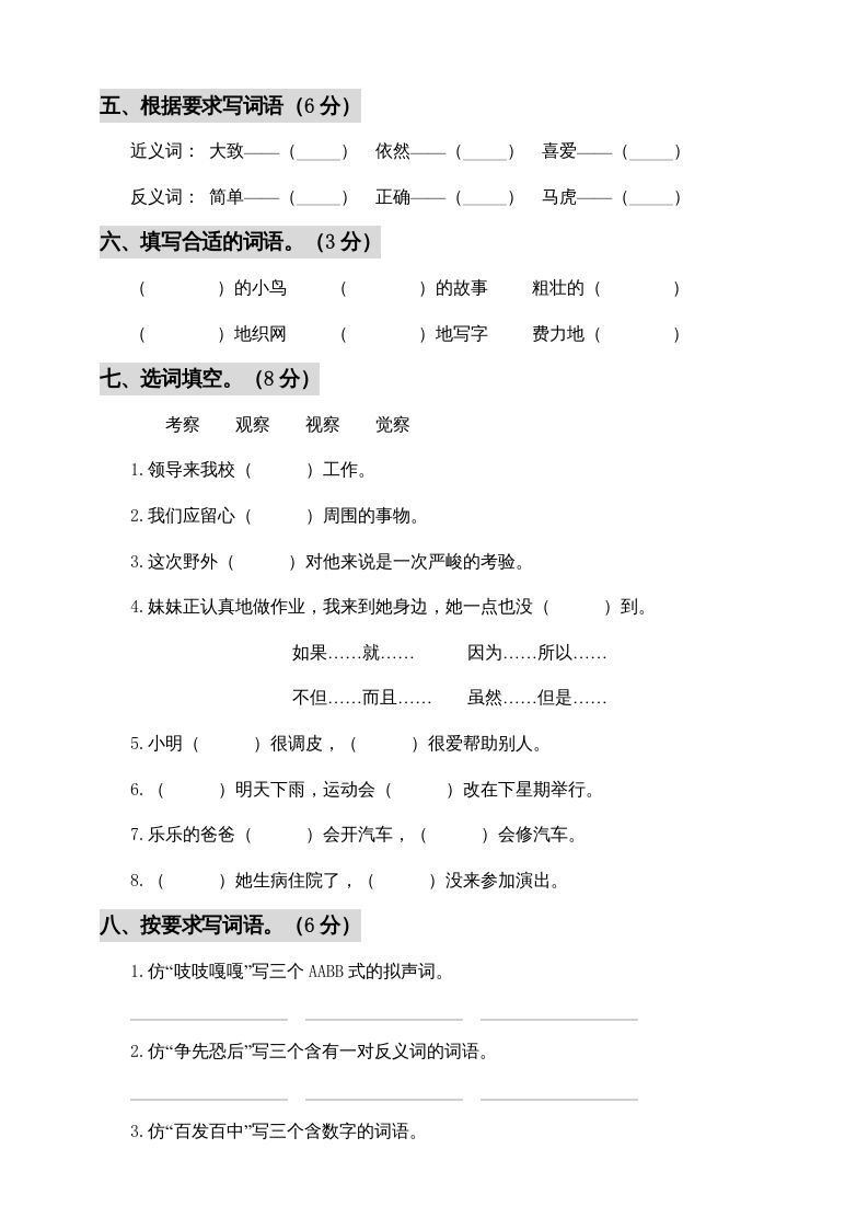 图片[2]_三年级语文上册期中测试版(7)（部编版）_练习题|试卷|知识点|复习提纲