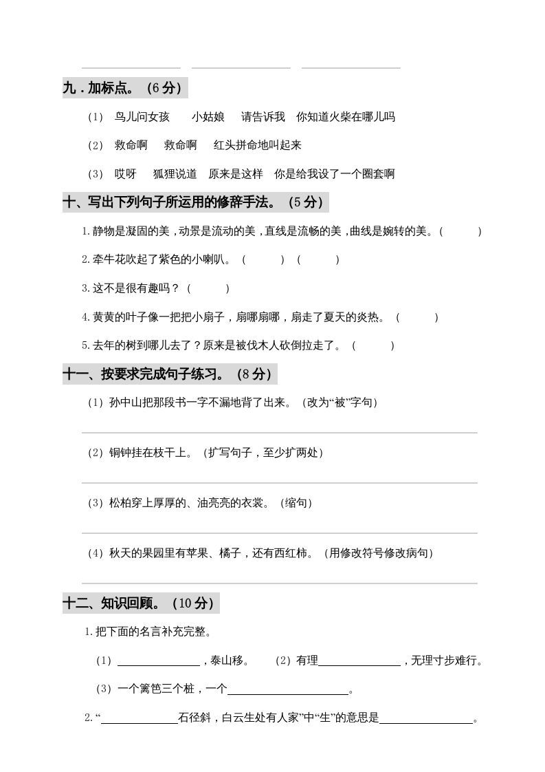 图片[3]_三年级语文上册期中测试版(7)（部编版）_练习题|试卷|知识点|复习提纲