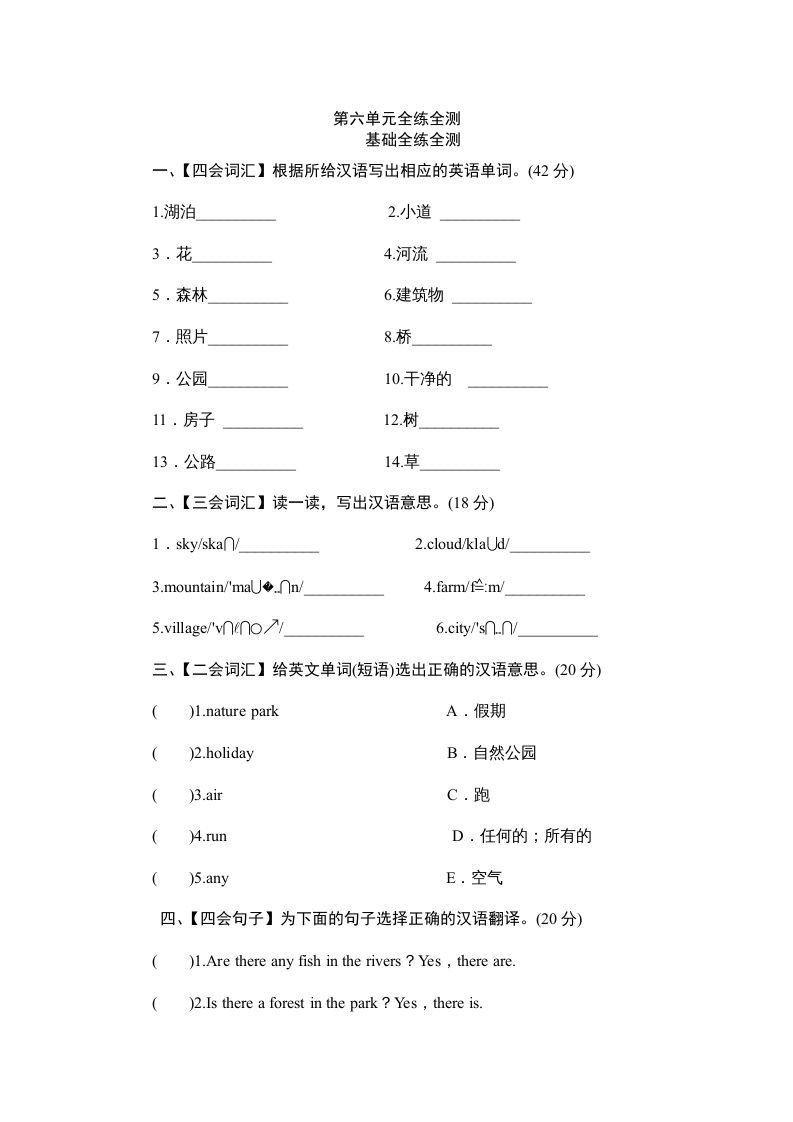 五年级英语上册Unit6《Inanaturepark》单元测试（人教版PEP）_练习题|试卷|知识点|复习提纲