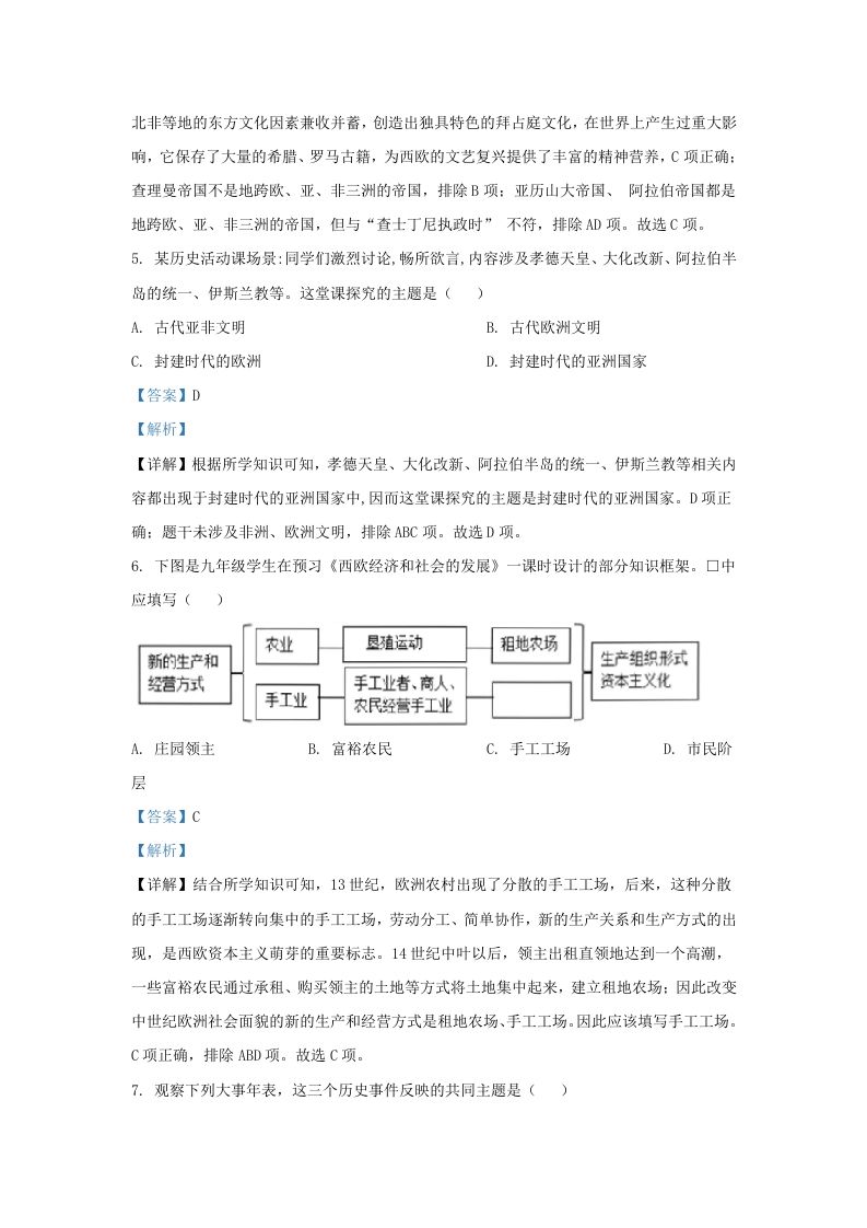 图片[3]_2022-2023学年山东省济南市槐荫区九年级上学期历史期末试题及答案(Word版)_练习题|试卷|知识点|复习提纲