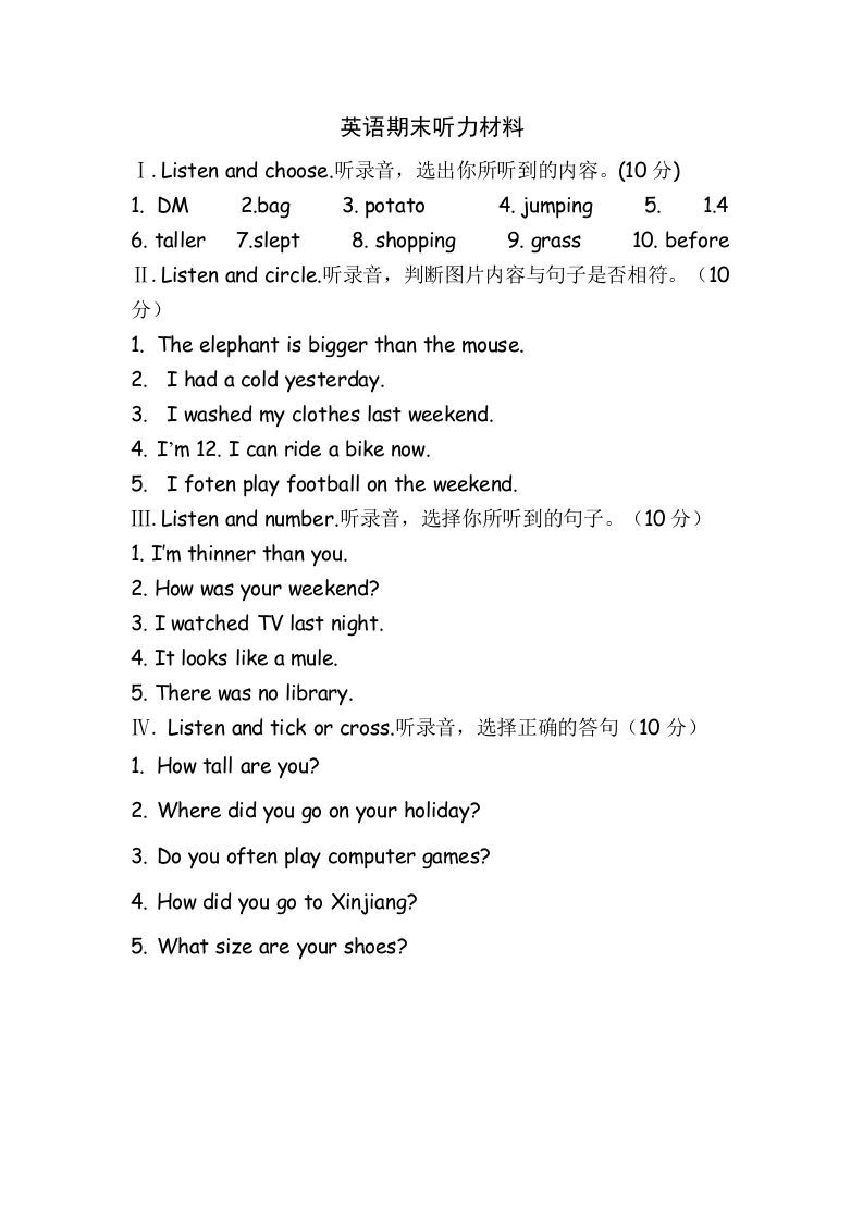 六年级英语下册听力及答案_练习题|试卷|知识点|复习提纲